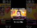 歌唱中と会話でのギャップがすごい天才歌うまアイドルがやばすぎた #千鳥の鬼レンチャン #鬼レンチャン #ノイミー #櫻井もも