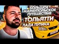 ТОЛЬЯТТИ. ЛАДЫ И ЗАМКИ