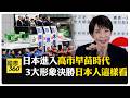 高市早苗當選日本首相