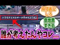 異次元ミアレのカロリー消費がやっぱりわけわからんｗに対するネット民の反応集【ポケモン】【レジェンズza】【M次元ラッシュ】