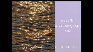 🎧 지나칠수 없는 추억의 명곡 리메이크 곡들 1탄 (가사포함/1시간 연속재생)