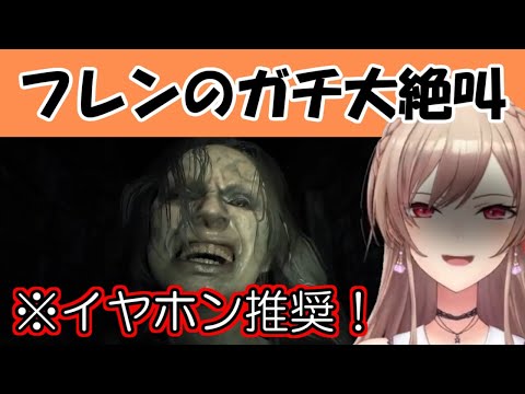 【絶叫注意】音声だけ聴くと事件に巻き込まれてるとしか思えない悲鳴をあげるフレン【 フレン・E・ルスタリオ/BIOHAZARD７】