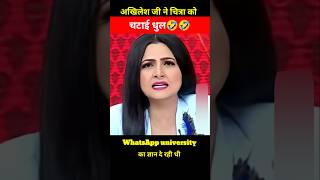 Godi Media Anchor Chitra Tirpathi VS Akhilesh Ji🤣🤣 #andhbhakto #godimedia #news