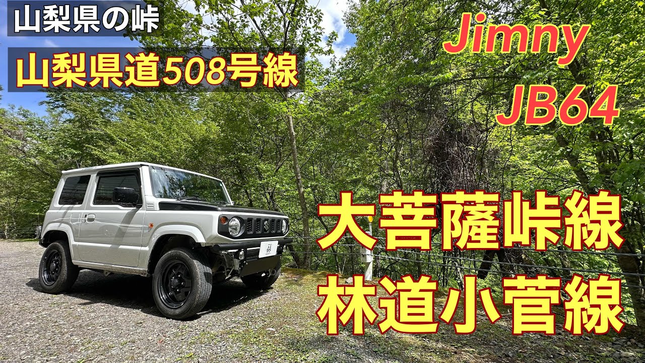 【大菩薩峠線】山梨県道508号線を走りました。