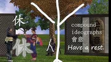 休rest