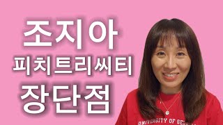 2024 피치트리시티의 장단점 | Pros And Cons Of Living In Peachtree City! | 조지아주 이주 | 미국이민 | 아틀란타교외 | 아틀란타근교