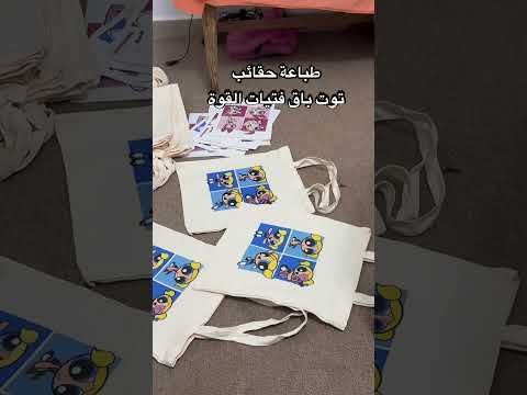 طباعة حقيبة ترند فتيات القوة ، طابعة حرارية #فتيات_القوه #سبليمشن