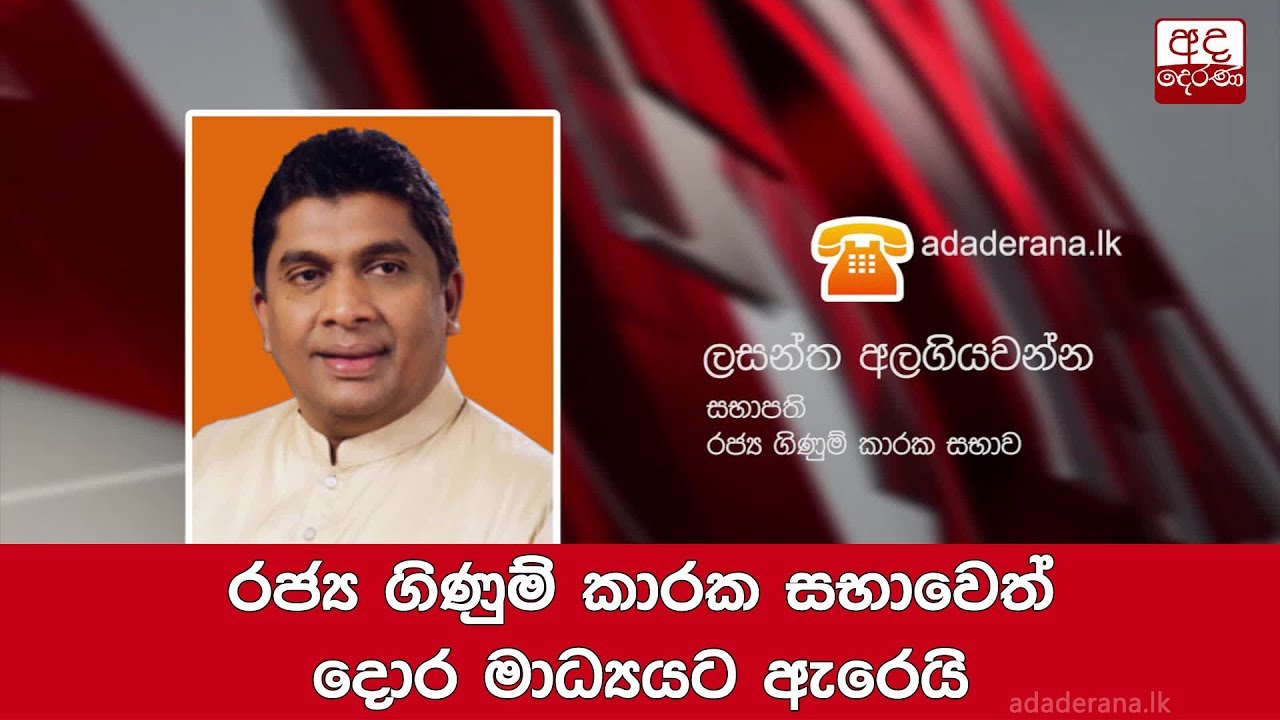 breaking free රජ්ය ගිණුම් කාරක සභාවෙත් දොර මාධ්යයට ඇරෙයි