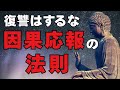 【人生の不公平に悩むあなたへ】なぜ良い人が報われないように見えるのか？ブッダの教えで解き明かす