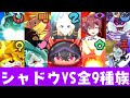 【ぷにぷに】HP254万の封印 シャドウ vs 無特効9種族攻略！（妖怪ウォッチぷにぷに）