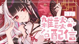 ⳹雑談 ⳼ 　福袋の話とか今からでも間に合う話ˎˊ˗　【夜見れな/にじさんじ】