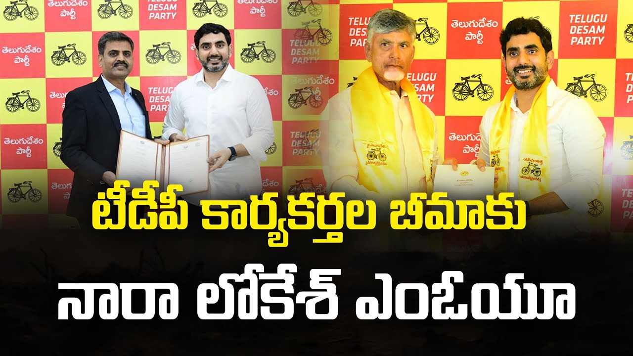 Nara Lokesh : TDP Provides Insurance Coverage to One Crore Party Members | Abhi Tv