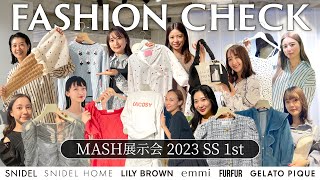 【SNIDEL、LILYBROWN etc… 】アパレル社員の春夏ファッションチェック！