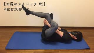 【お尻のストレッチ #5】 正しいやり方で柔軟な体を作ろう | Smartlog