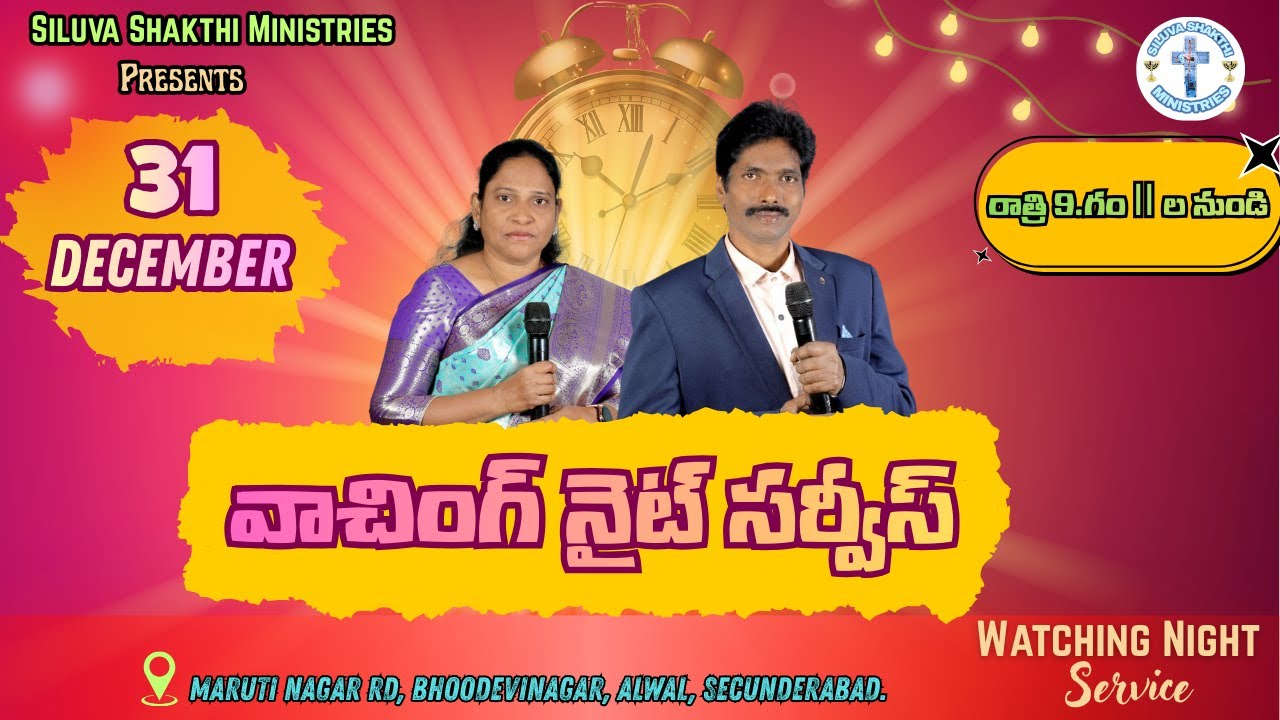 31 DECEMBER వాచింగ్ నైట్ సర్వీస్ Watching Night Service || 