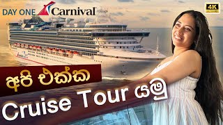 අපිත් එක්ක 🛳️ Cruise Tour එකක් යමු | Carnival Adventure Day 01 | Sydney | Australia 🇦🇺