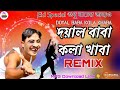 Doyal Baba Kola Khaba Remix দয ল ব ব কল খ ব New Dj Mix 2022 Dj BulBul Mixing Dj Amin M