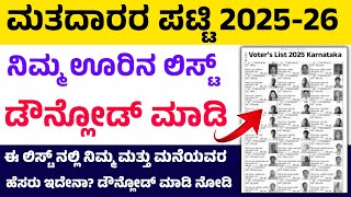 2025 Voter List Download Online | How to download Voter List 2025 screenshot 5