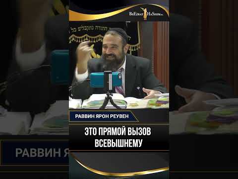 Это прямой вызов Всевышнему