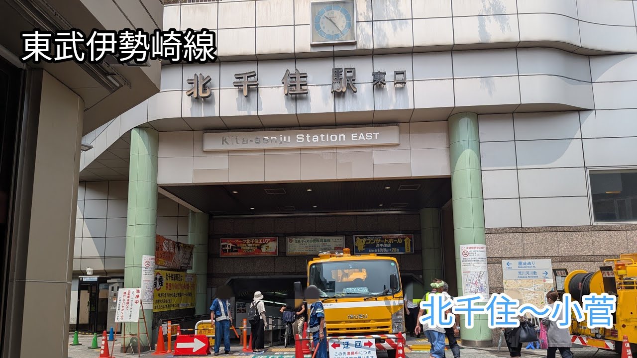 【東京】東武伊勢崎線　北千住〜小菅を歩く