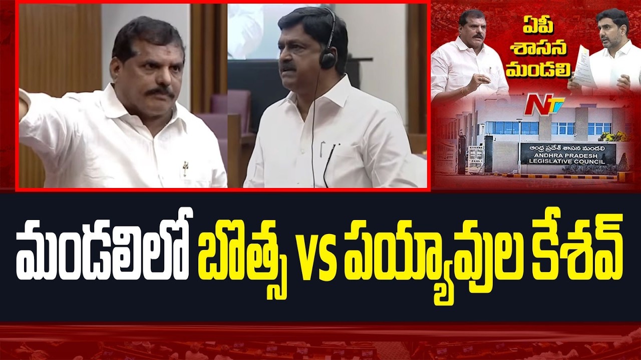 War Of Words Between Botsa Satyanarayana vs Payyavula Keshav | AP Legislative Council | NTV Telugu