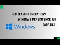 Red Teaming Operations | Windows Persistence 101 [Arabic]