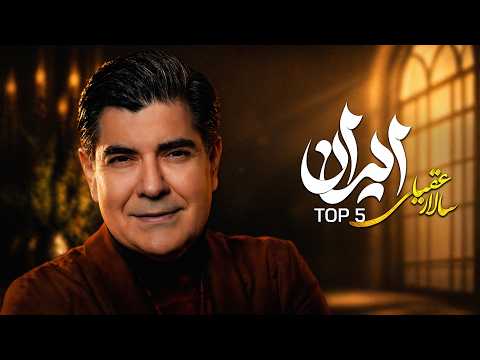 Salar Aghili - Top 5 for IRAN l سالار عقیلی - 5 آهنگ برتر برای ایران