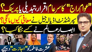 Download Lagu What’s Happening in Adiala Jail? | PTI locked Out | Iqrar Launched New Party | Ajmal Jami Vlog MP3