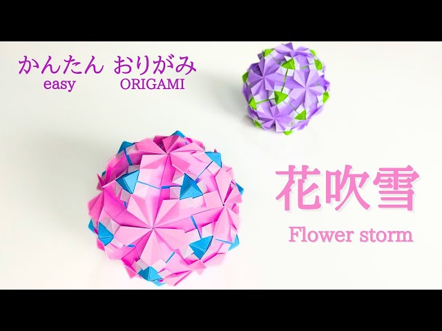折り紙【くす玉（花吹雪）】音声解説あり／ORIGAMI 【Kusudama】 with