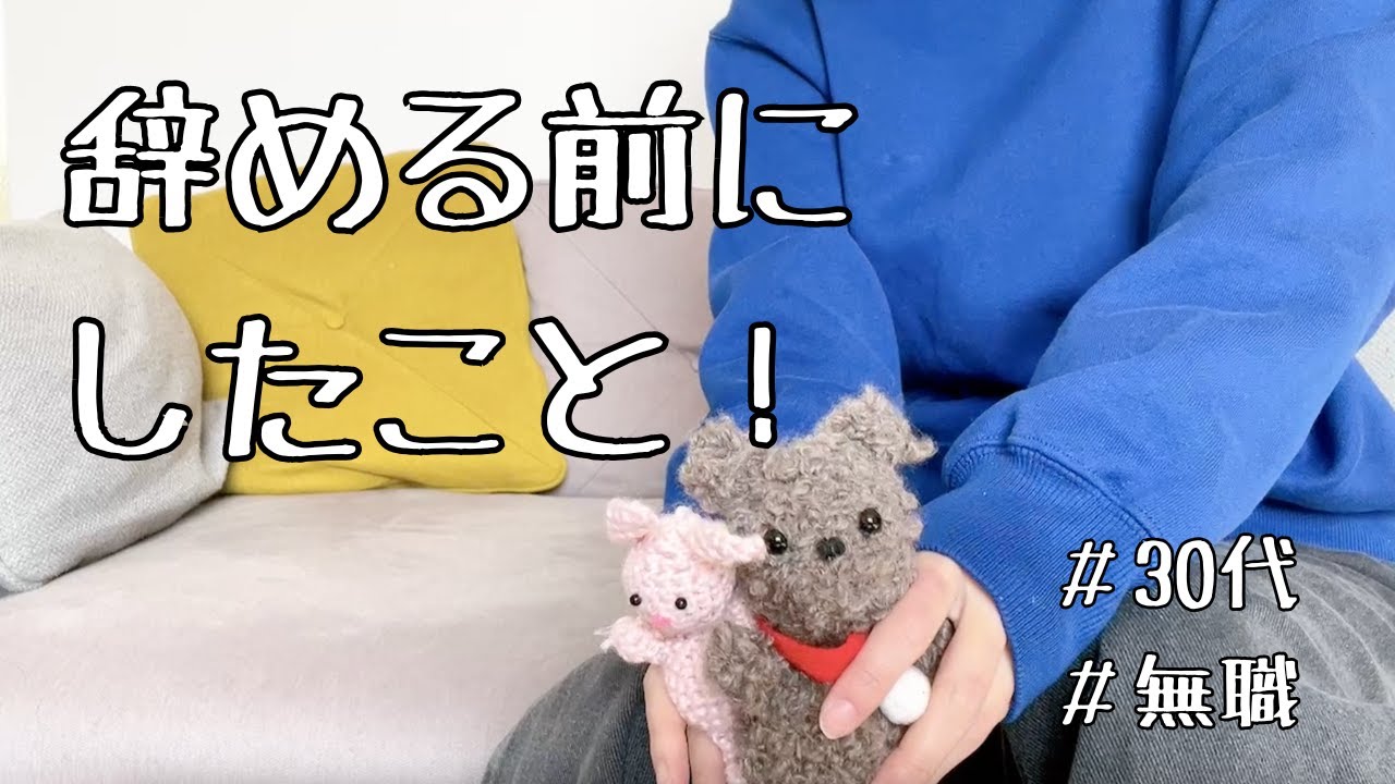 【無職が教える】退職前にしたこと９選