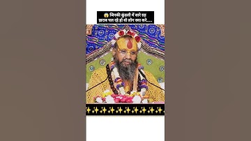 😱 जिनकी कुंडली में सारे ग्रह ख़राब चल रहे हो वो लोग क्या करे..... #ytshorts