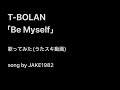 T-BOLAN/Be Myself【うたスキ動画】