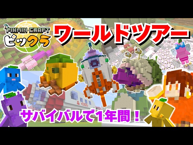 Introducing the world I created with my Pikmin after a year of
