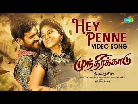 Hey Penne Song Lyrics – Munthirikaadu  on YouTube