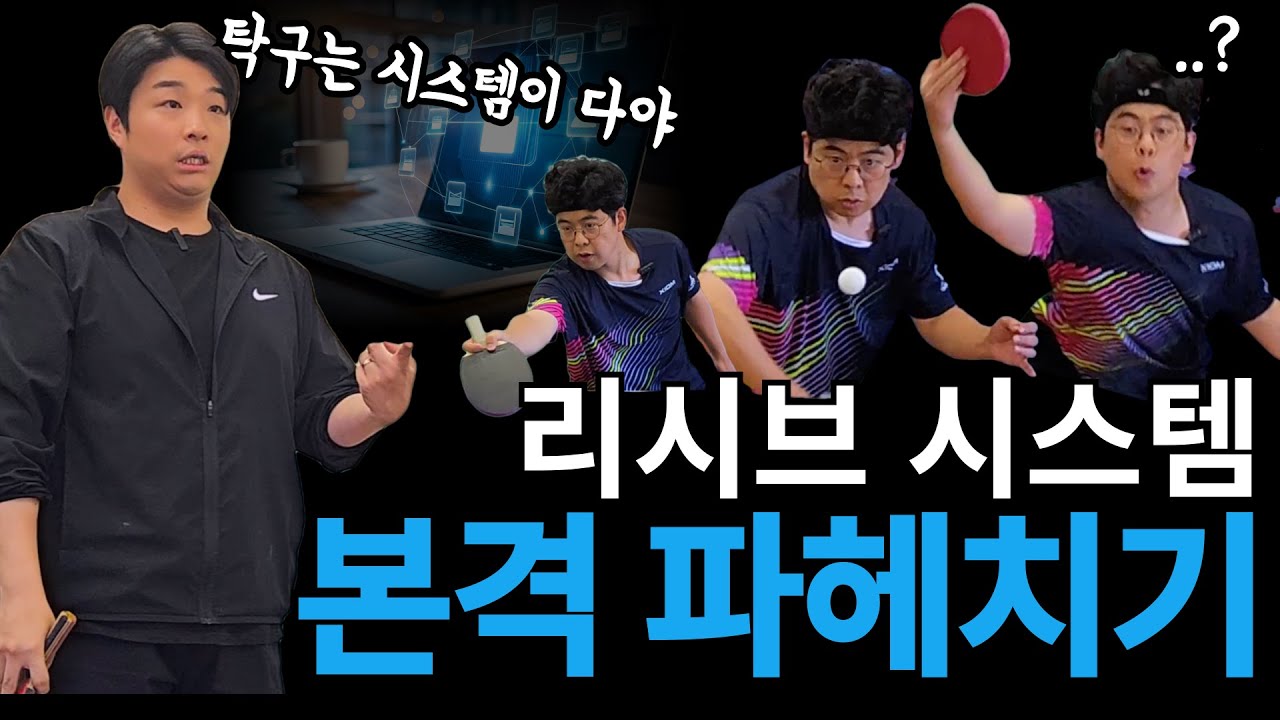 리시브 후 공격 시스템 본격 파헤치기! - [유훈석의 원포인트] 9화