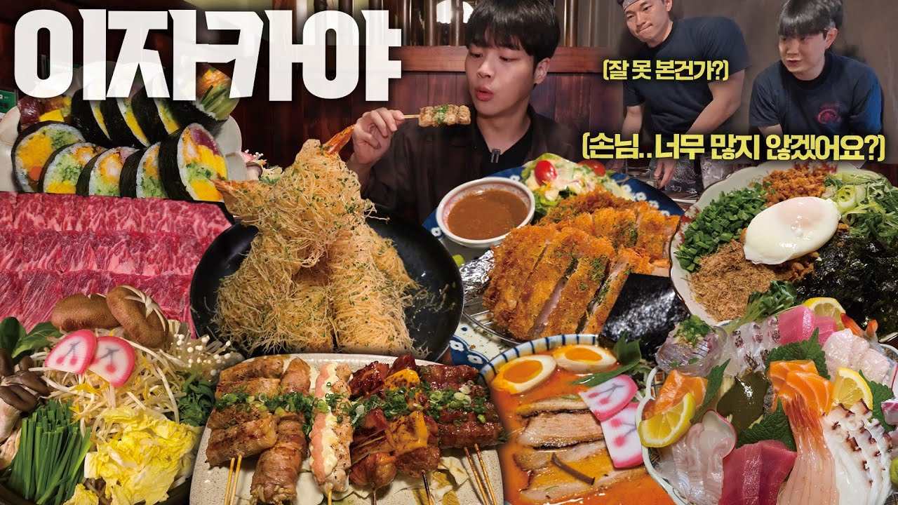 혼자서 메뉴 10개 먹으면 100만원 기부!? 이자카야 10메뉴 도전먹방 🔥