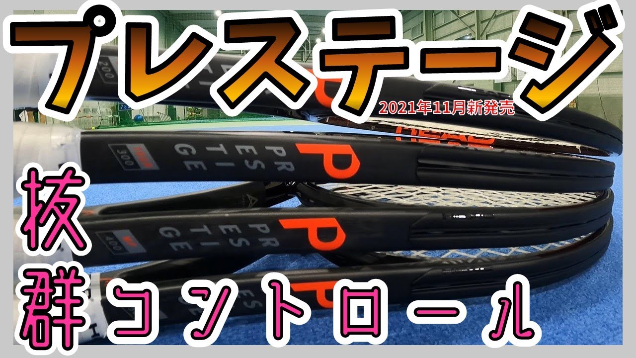新作プレステージ2022モデル】HEAD最上級モデルは女性でも使える