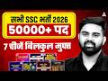 SSC Vacancy 2026 | 50,000+ Vacancies 🔥| FREE 7 Resources to Crack SSC Exam! | Complete Details