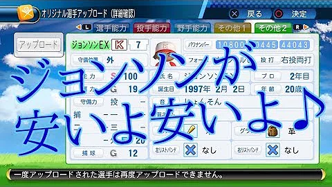 تحميل パワプロ17 パワナンバー アレンジチーム