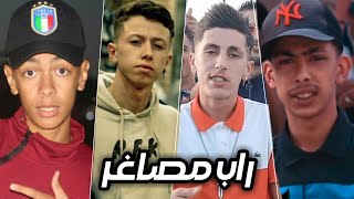 أفضل 5 أغاني راب مصاغر في الجزائر؟!🇩🇿 l-k  Tipou  Rfk  Drooga Lboss