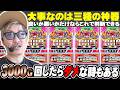 【悠遊自適＃ 586】時には早めの見切りも重要！！＃チェリ男 ＃スロット ＃パチンコ ＃スマスロ ＃スマパチ