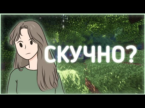 Чем Заняться В Майнкрафте Когда Скучно?