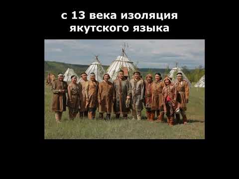 🏆 якутский язык – самый известный тюркский язык