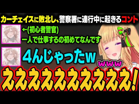 【GTA5│MAD TOWN】カーチェイスに敗北するアキロゼ。初心者警官に連行中、コントになるw【アキ・ローゼンタール/ホロライブ切り抜き】