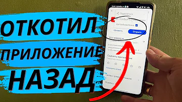 Как откатить прошлую версию приложения