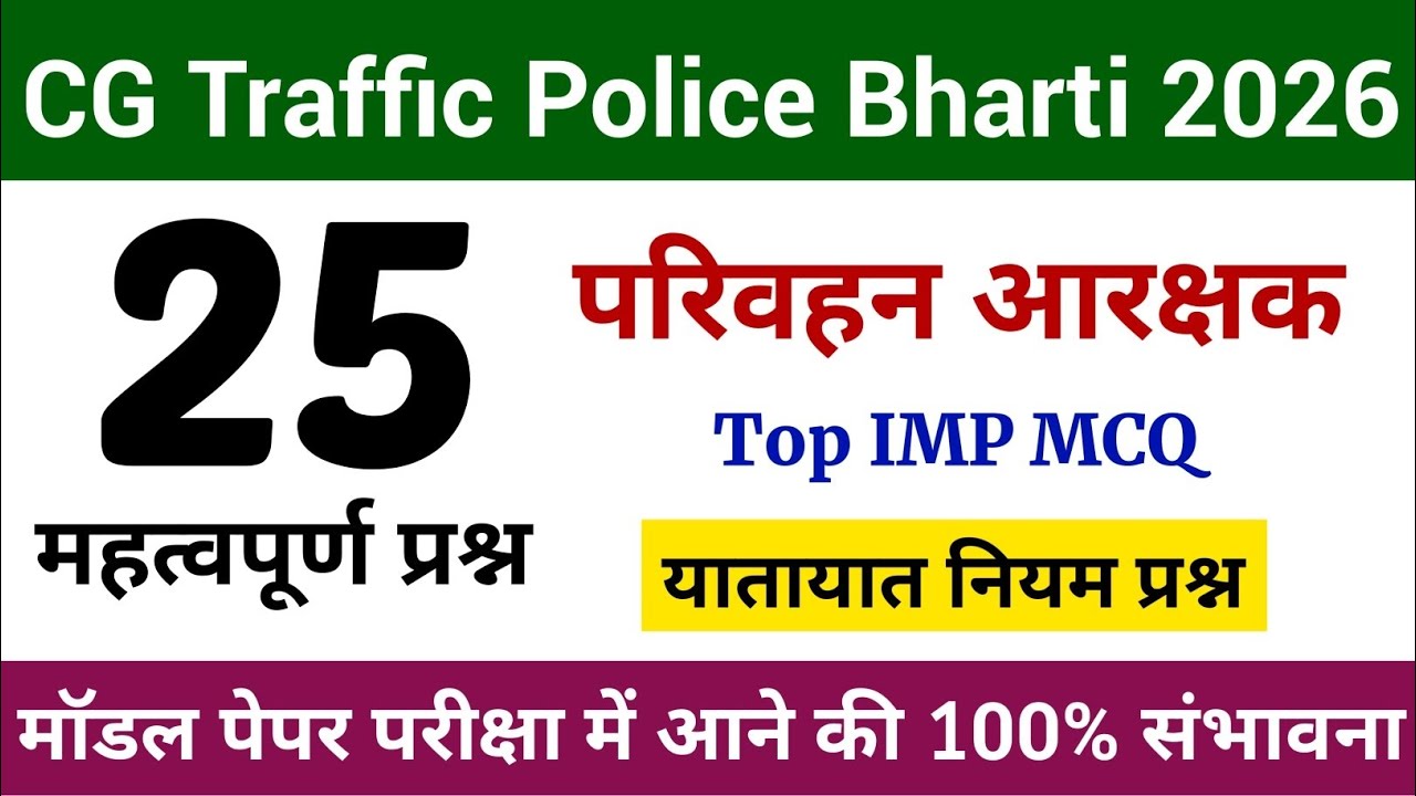CG Traffic Police Exam Questions | CG Parivahan Aarakshak Exam Preparation 2026