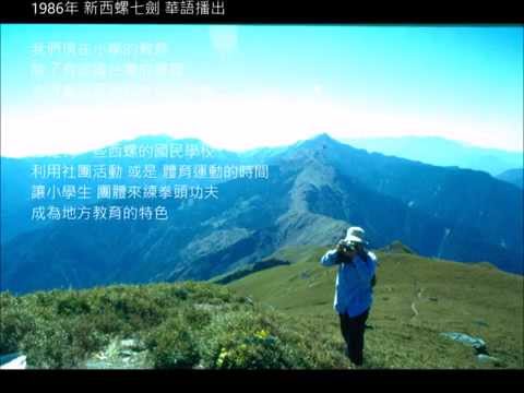 歐吉桑的青春02 - 西螺七劍