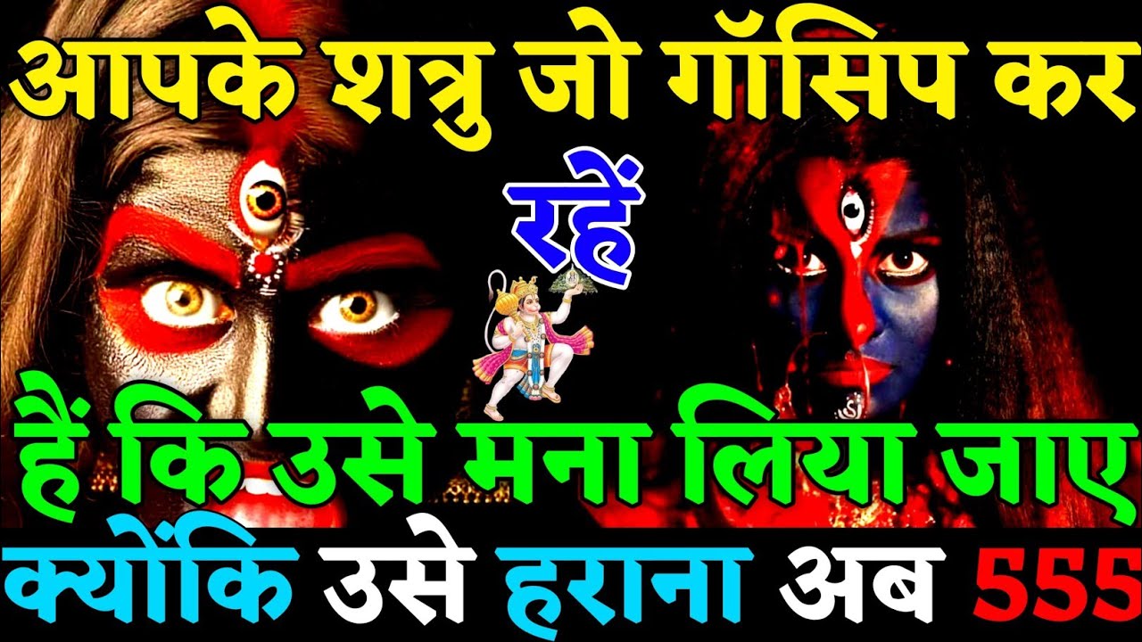 ✅ आपके शत्रु Gossip कर रहे हैं कि उसे मना लिया जाए क्योंकि उसे हराना तो मुश्किल है😡|#universemessage