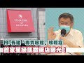 台北市長柯文哲佈建「專責旅館」收輕症　首家星級凱撒飯店曝光！即起停接一般客 | 台灣新聞 Taiwan 蘋果新聞網