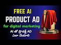 How to create Product Ad using Free AI in Telugu | Product ad for Digital Marketing